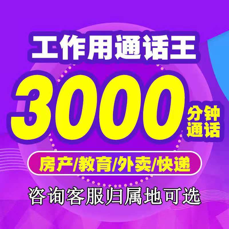 高頻電銷穩定不封號套餐