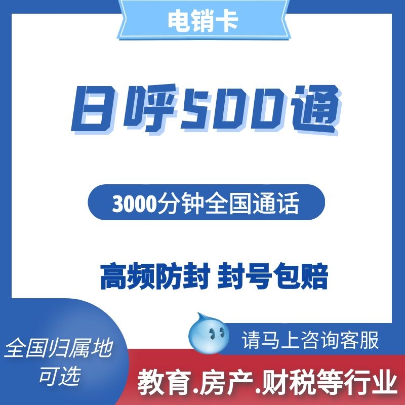 穩定高頻電銷卡不封號