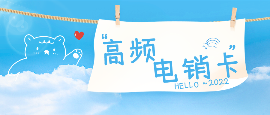 高頻穩定電銷卡價格