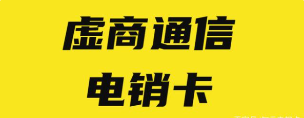 穩定電銷卡激活