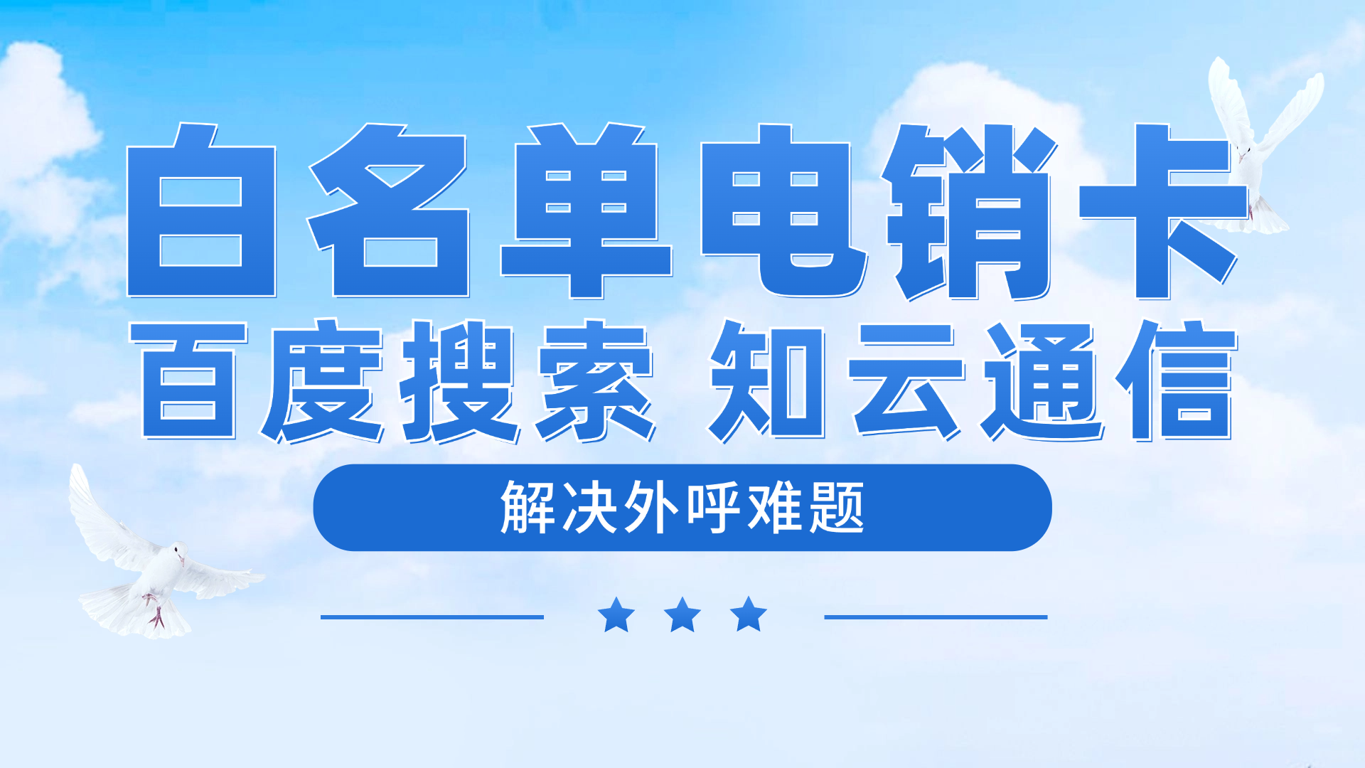 外呼電銷卡 外呼電銷卡