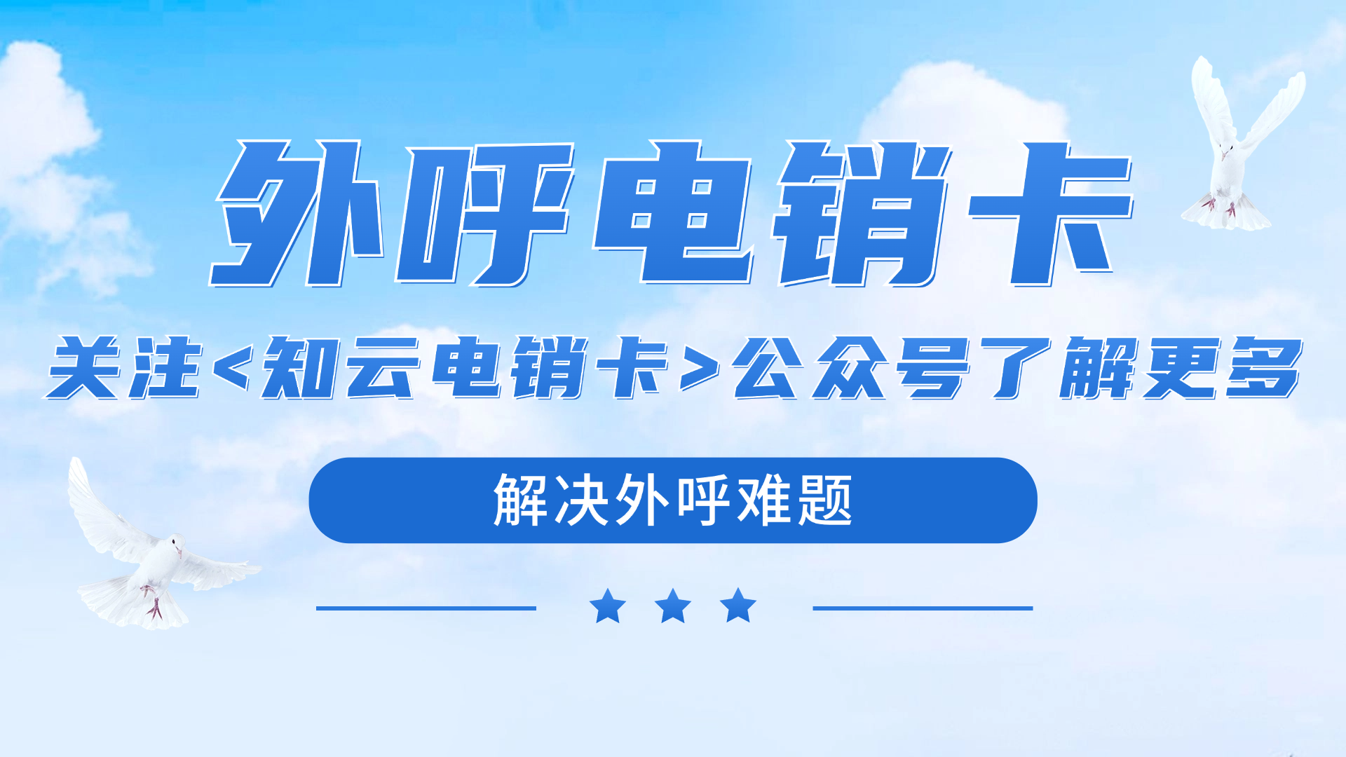 防封電銷卡 防封電銷卡