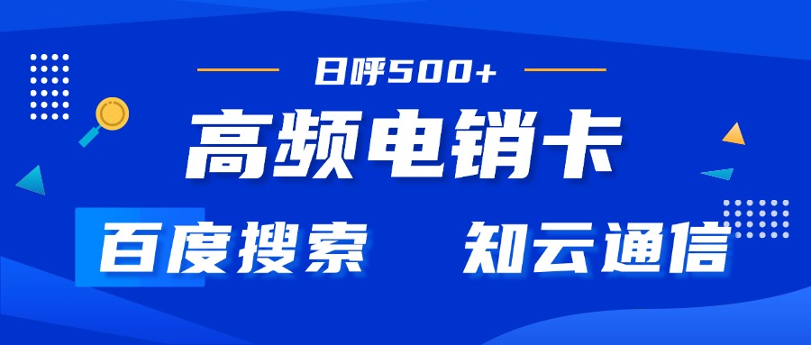 電銷卡在電銷中起著重要作用(圖1) 電銷卡在電銷中起著重要作用(圖1)