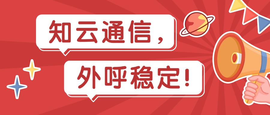 外呼穩定電銷卡 外呼穩定電銷卡