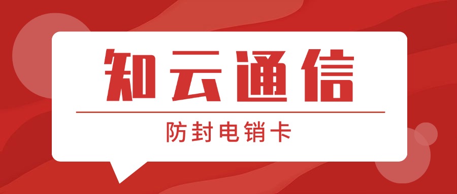 電銷卡銷售行業的實用工具大揭秘(圖1) 電銷卡銷售行業的實用工具大揭秘(圖1)