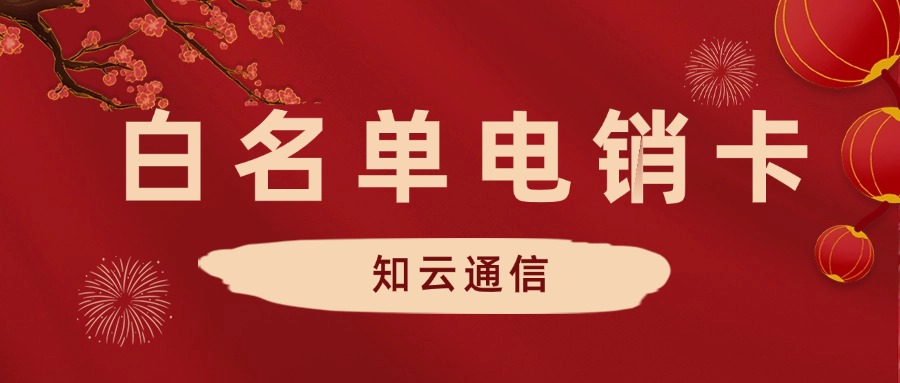 外呼電銷卡 外呼電銷卡