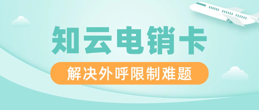 高頻防封電銷卡 高頻防封電銷卡
